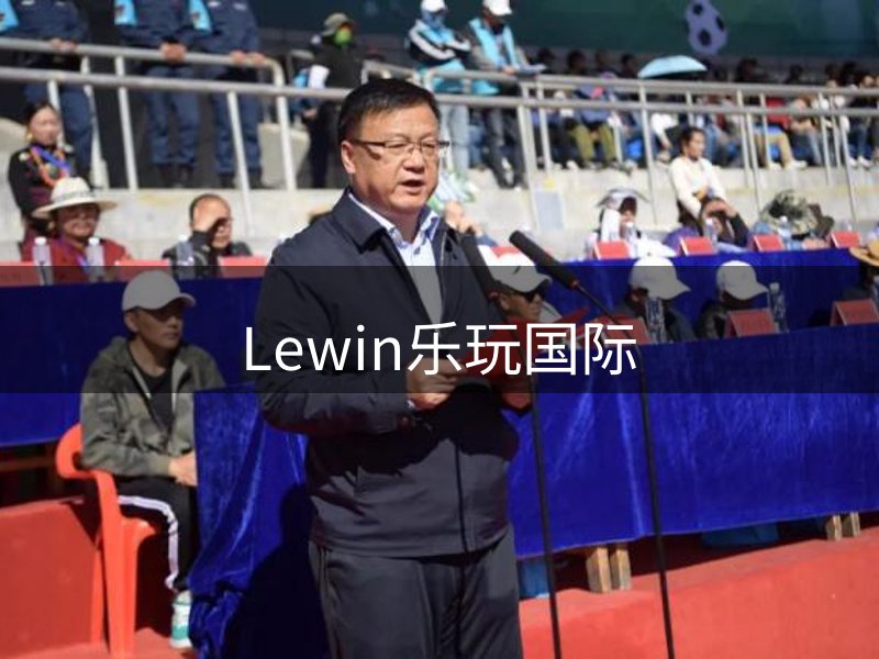 Lewin乐玩国际-(中国).顶奢体验